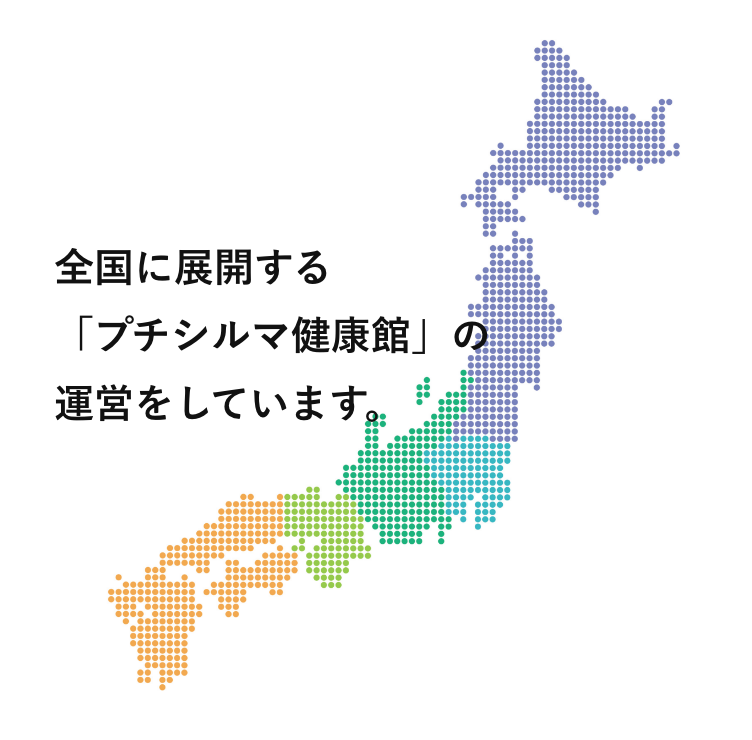 全国に展開
